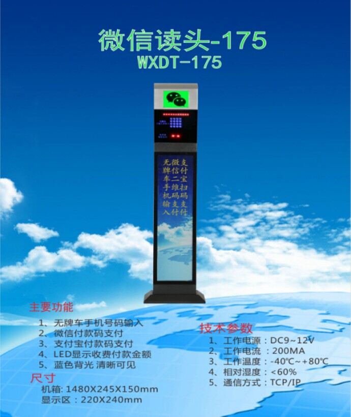 梁山县车牌识别系统 微信读头--175